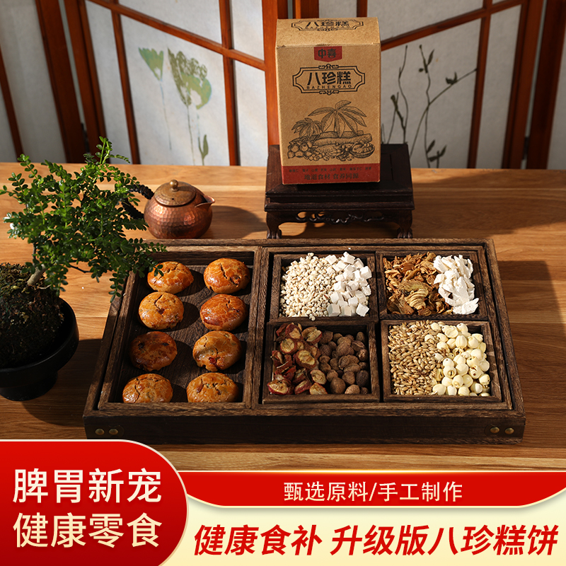 【买二送一】坚果八珍糕茯苓芡实不含蔗糖早餐零食手工制作健康