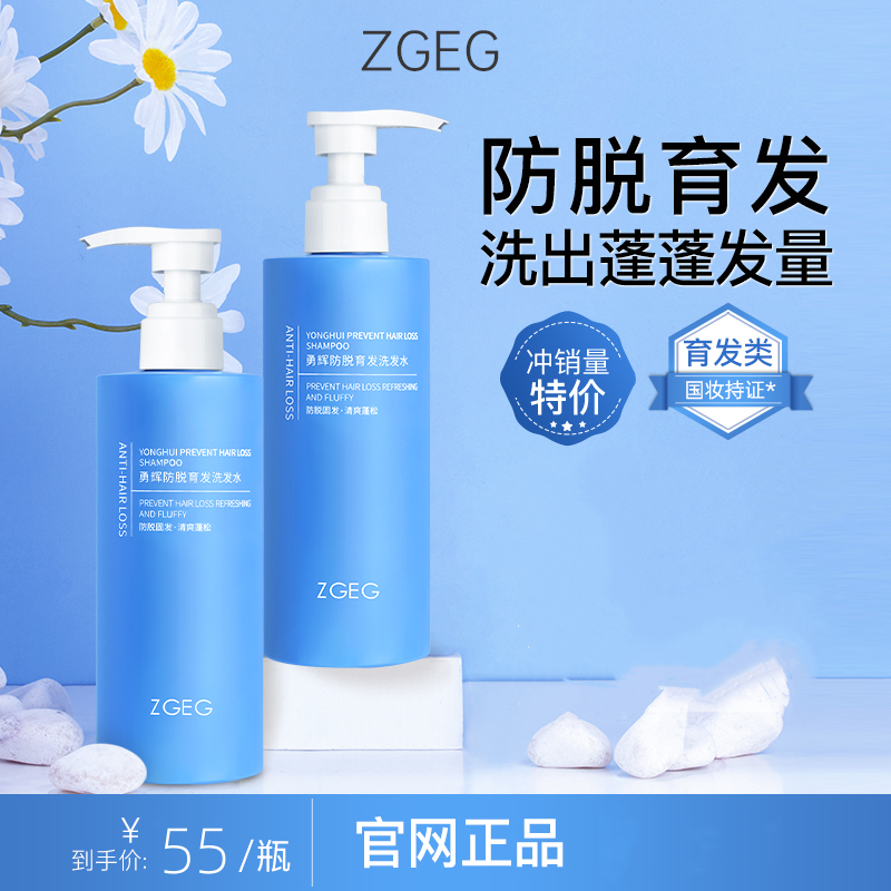 ZGEG勇辉防脱生姜洗发水滋养蓬松秀发去屑止痒洗发水控油洗发水