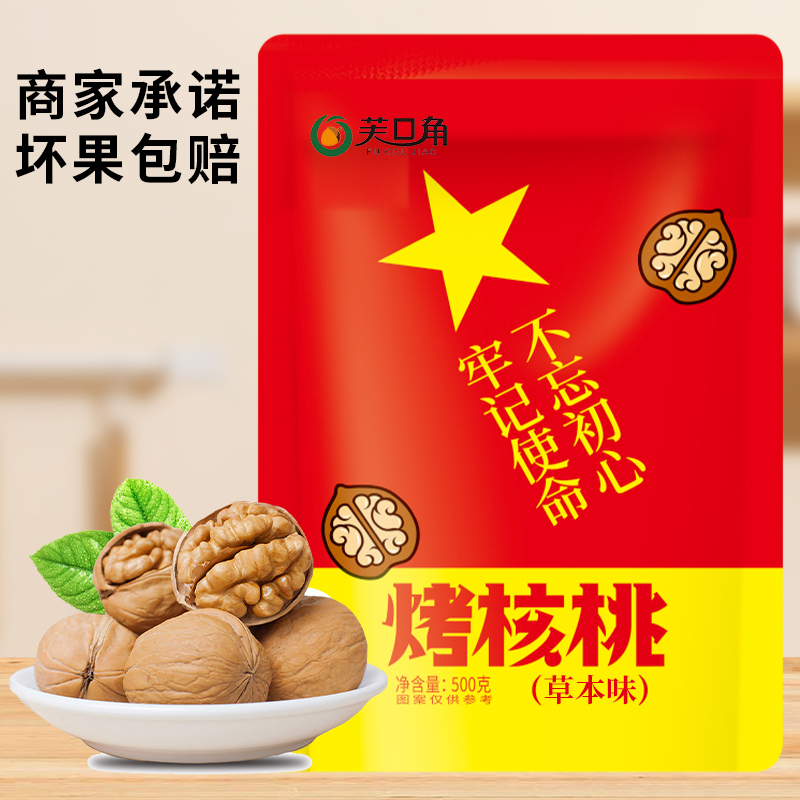 新疆烤核桃33核桃袋薄皮核桃孕妇儿童休闲零食500g*2