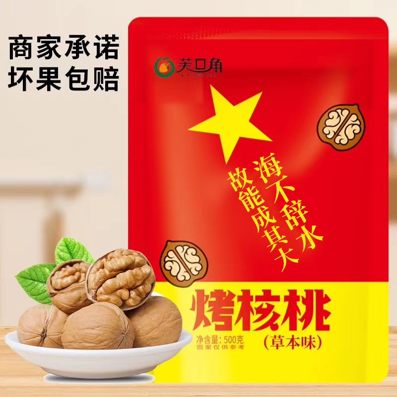 宠粉福利新疆烤核桃33核桃袋薄皮核桃休闲零食500g*2