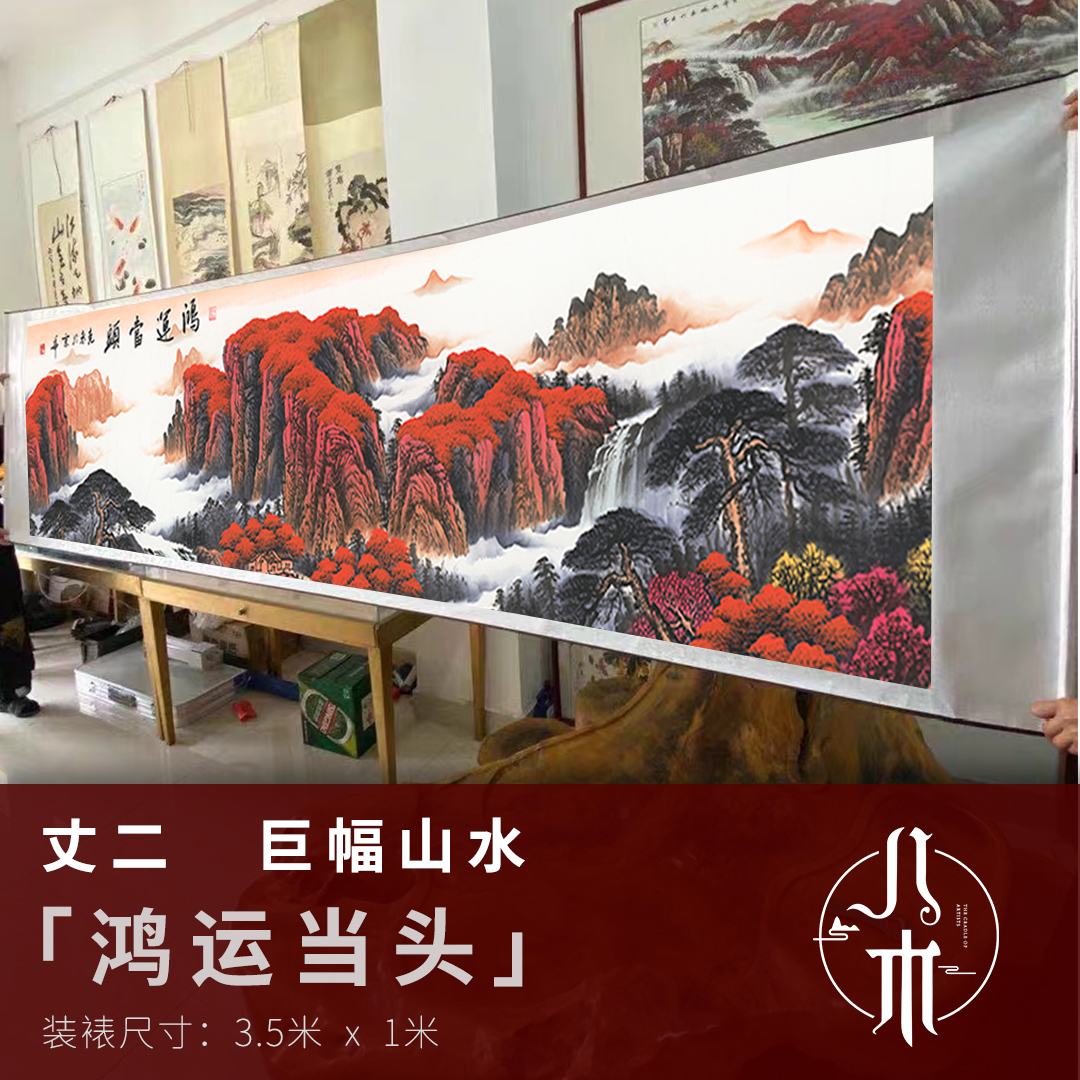 丈二巨幅《鸿运当头》中式客厅玄关名人字画收藏名家国画泼墨山水