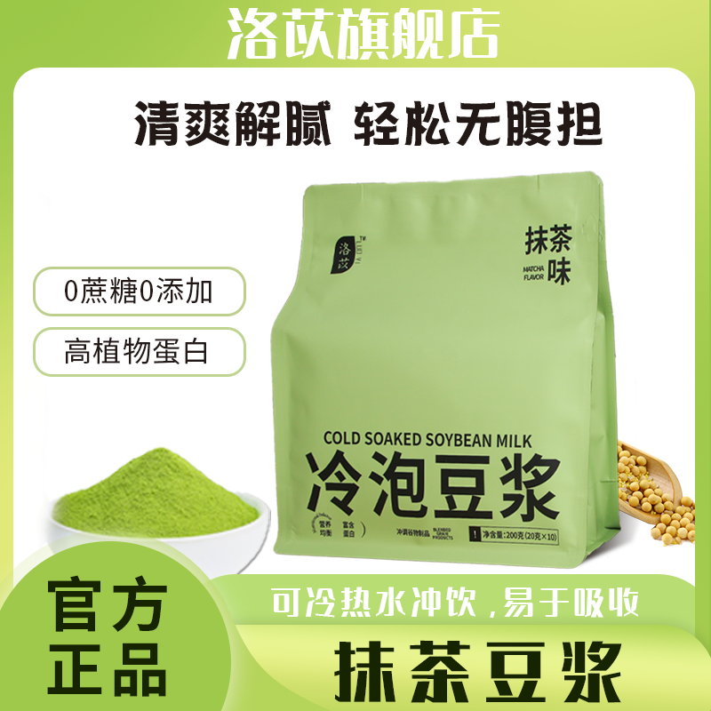 洛苡抹茶豆浆粉冲调高蛋白豆奶无添加蔗糖营养早餐冲饮冲泡