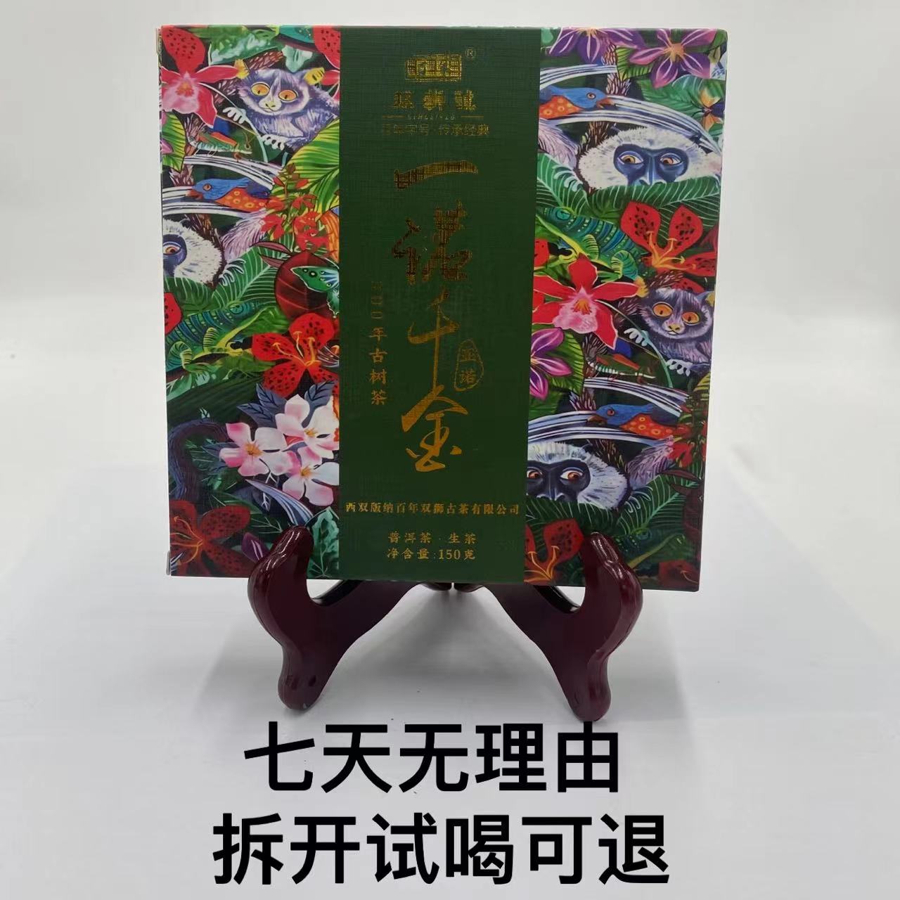 双狮号·2023年 一诺千金·亚诺 普洱茶（生茶）150g