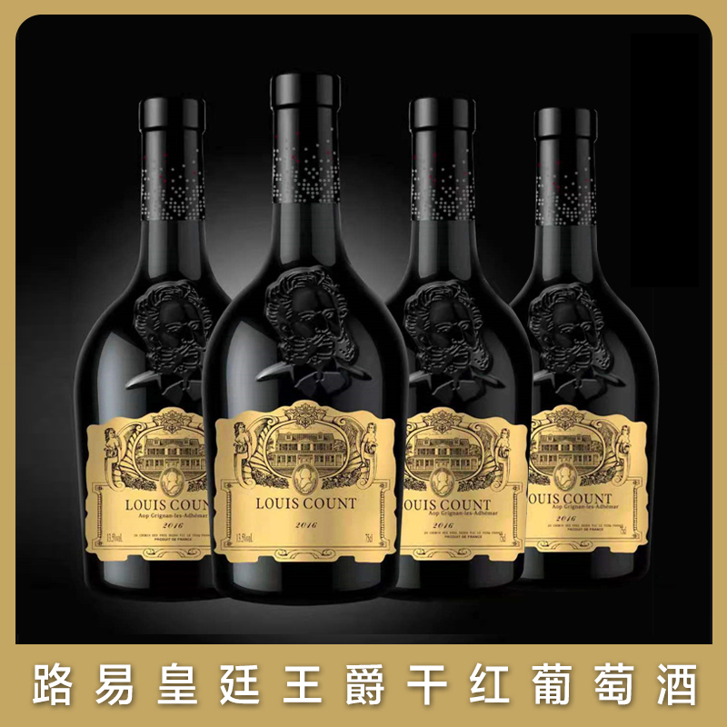 (全网福利)路易皇廷王爵干红葡萄酒优雅开瓶醇厚品鉴甄选品质好酒