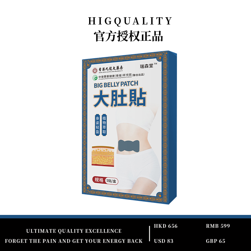 【香港九龍大药房】大肚贴  深层植物萃取 草本透气   5贴/盒  C01