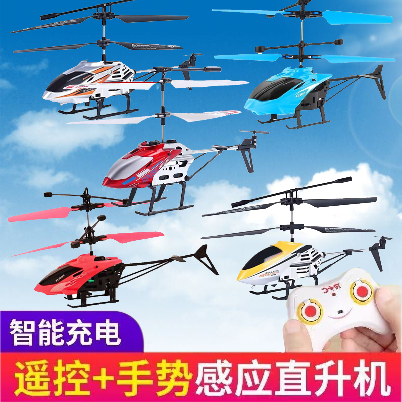 电动感应直升机遥控飞机玩具悬浮耐摔充电飞行器感应飞行器科学
