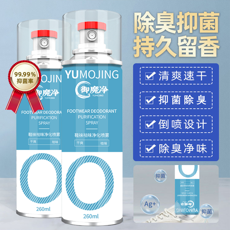 【2元包邮福利】鞋子除臭喷雾剂鞋袜净味去味球鞋防臭鞋柜除味留香