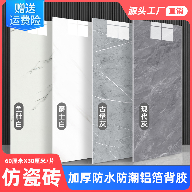 仿瓷砖自粘墙贴墙面装饰遮丑墙板卫生间防水大理石贴纸PVC加厚款