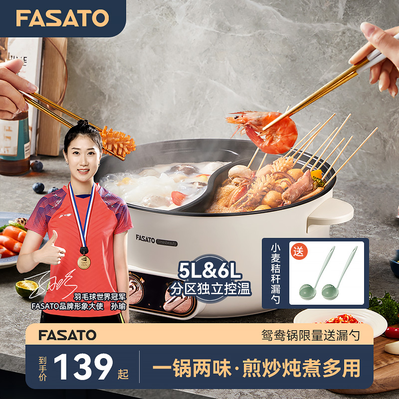 Fasato凡萨帝 5-6升鸳鸯火锅大容量电煮锅火锅专用锅独立调温不粘