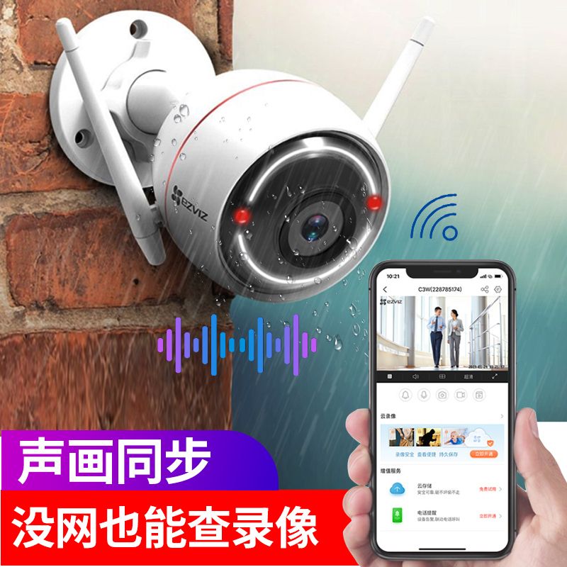萤石监控摄像头家用手机室外夜视无线高清器户外C3W萤石摄像头
