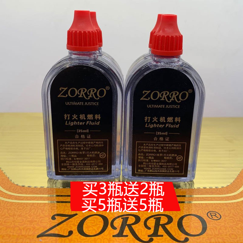 zorro佐罗30 35ml煤油便携带小瓶装打火机油专用油通用火机油燃油