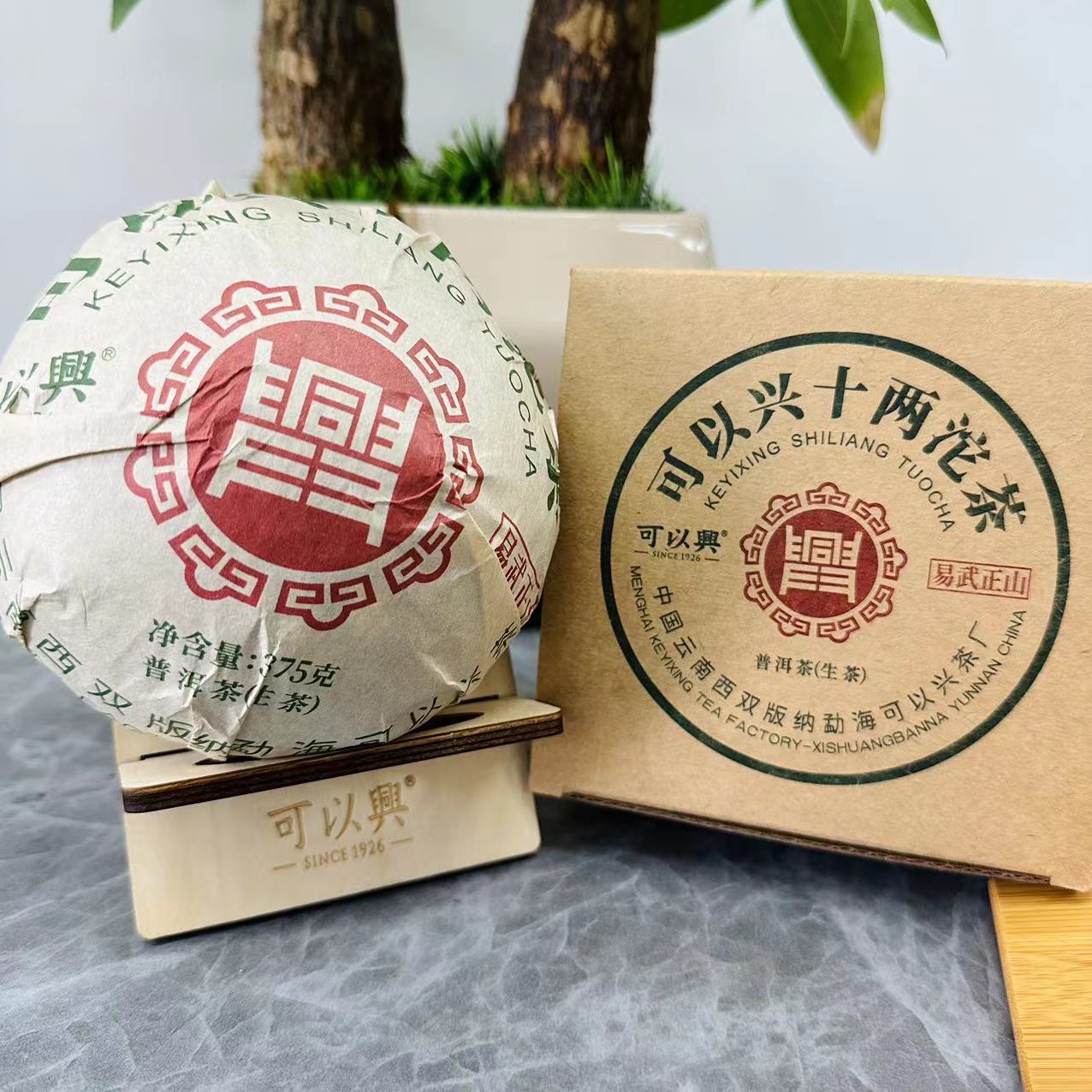 大杨杨专属-可以兴十两沱茶易武正山古树茶375g/沱 生普