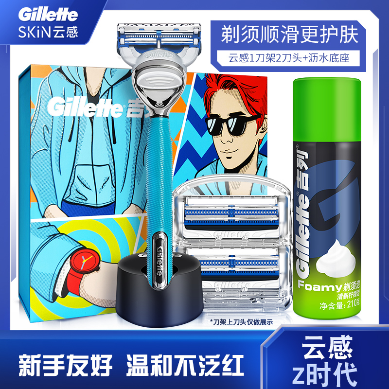 吉列剃须刀手动刮胡刀云感小云刀青春版通用锋速5刀片男士礼物