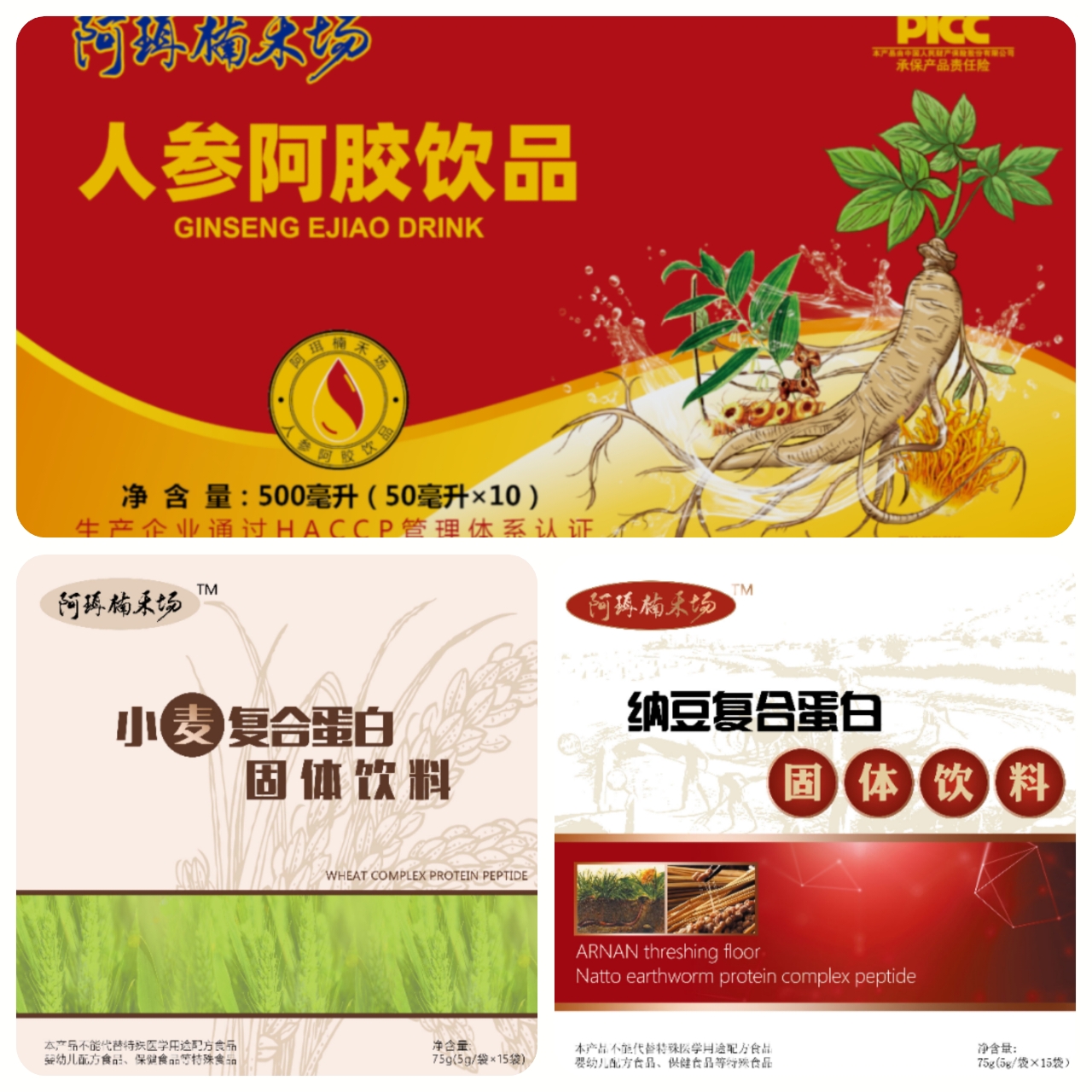 阿珥楠禾场固体饮品