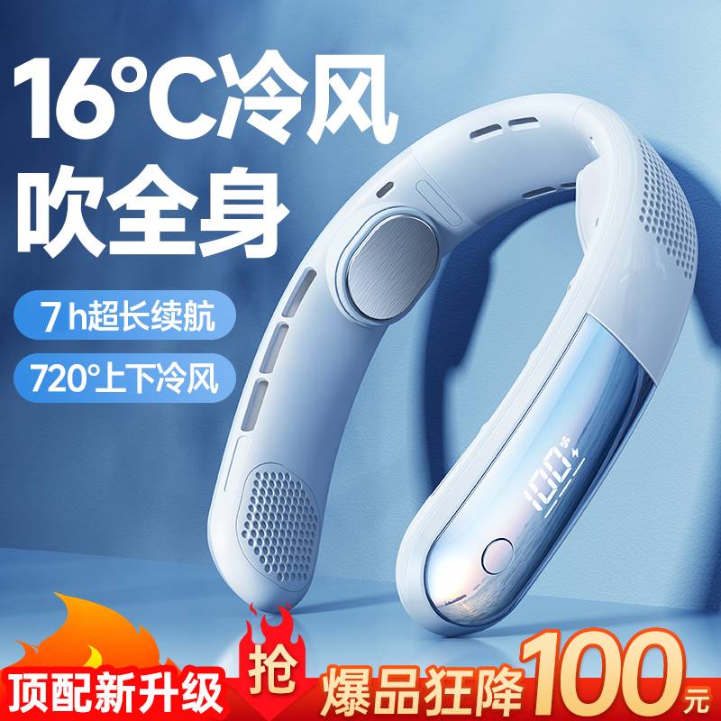 SheZi/奢姿挂脖风扇便携式无叶电风扇长续航户外运动防暑降温神器
