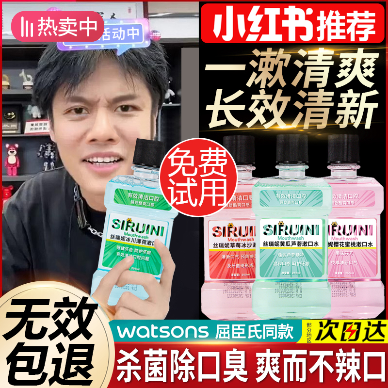 益生菌漱口水便携去菌除臭持久留香口腔清新神器男女通用官方正品