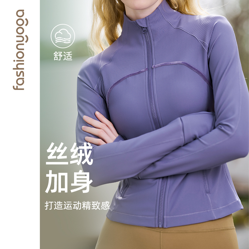 凡圣瑜伽运动经典立领健身跑步夹克瑜伽服透气修身外套长袖F13850