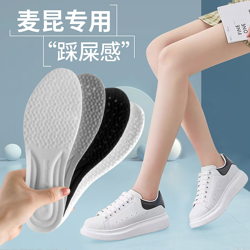 北极绒适用于麦昆小白鞋垫女软底舒适超软久站防痛女士踩屎感鞋垫