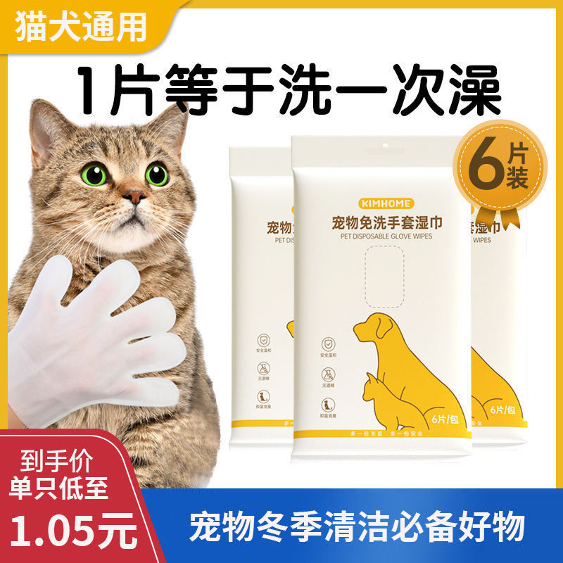烘干自动洗洗猫袋湿巾宠物免洗手套狗狗杀菌除臭湿纸保湿优选水洗