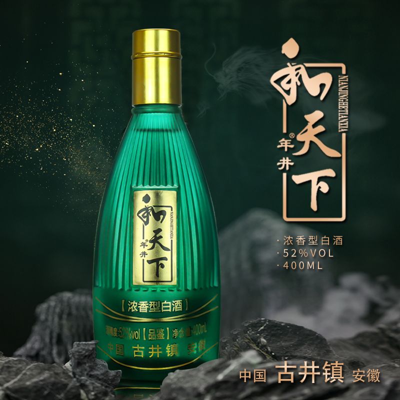 年井【粉丝福利】和天下白酒纯粮食白酒盒装浓香型52度400ML简装