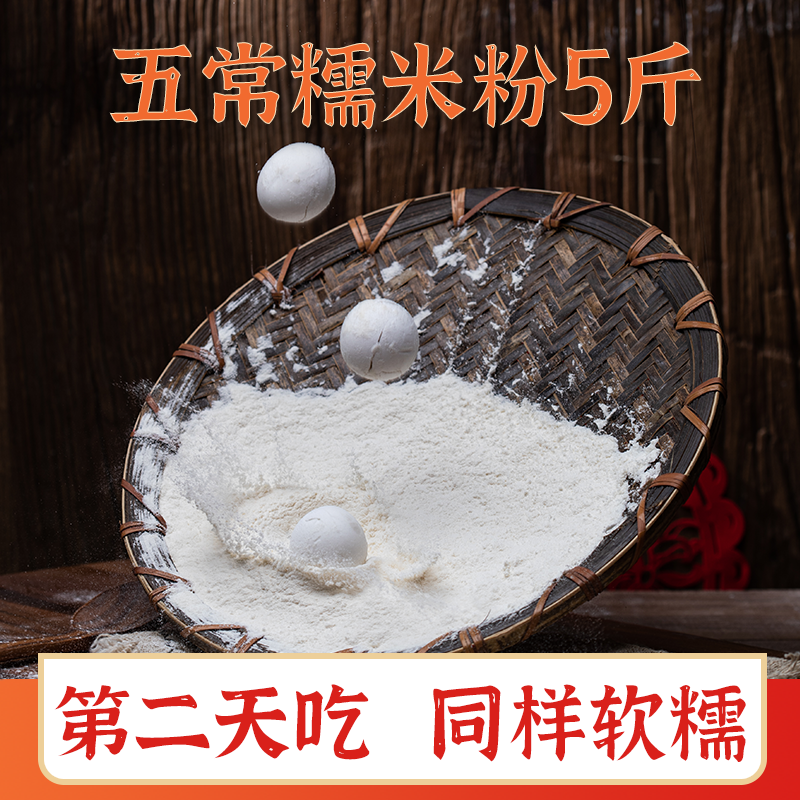 幸福屯推荐 糯米粉5斤 产自黑龙江五常