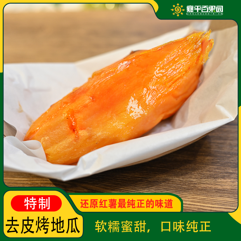 【主播推荐】烤地瓜 带皮烤 约249g