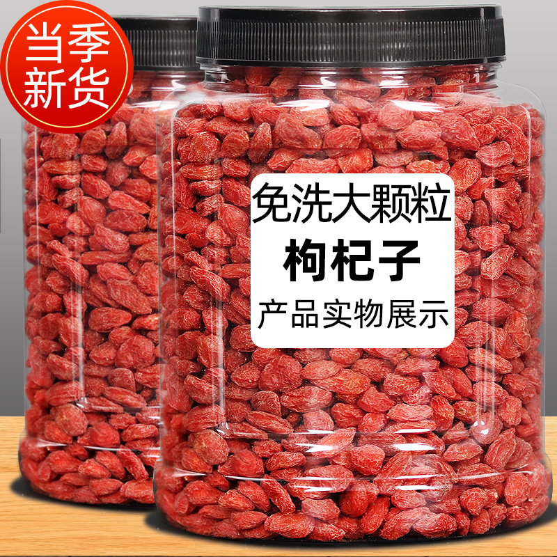 正宗宁夏中宁大颗粒特级免洗枸杞子250g枸杞茶肾泡水官方正品头茬