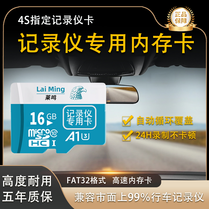 行车记录仪存储卡16G内存高速卡tf卡FAT32格式储存通用车载TF卡