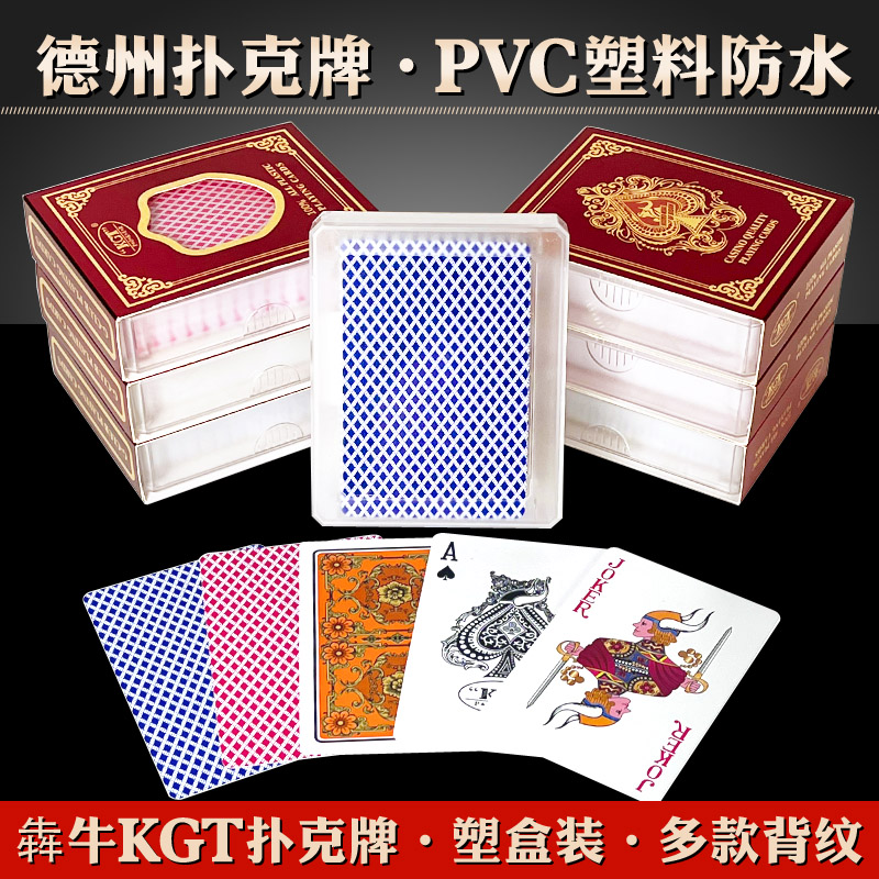 塑料扑克牌KGT磨砂防水防折高质量PVC加厚桥牌6副装德州扑克批发