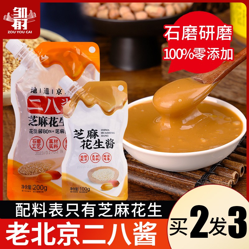 正宗老北京二八酱纯芝麻花生酱火锅蘸料麻酱热干面拌面家用小袋装