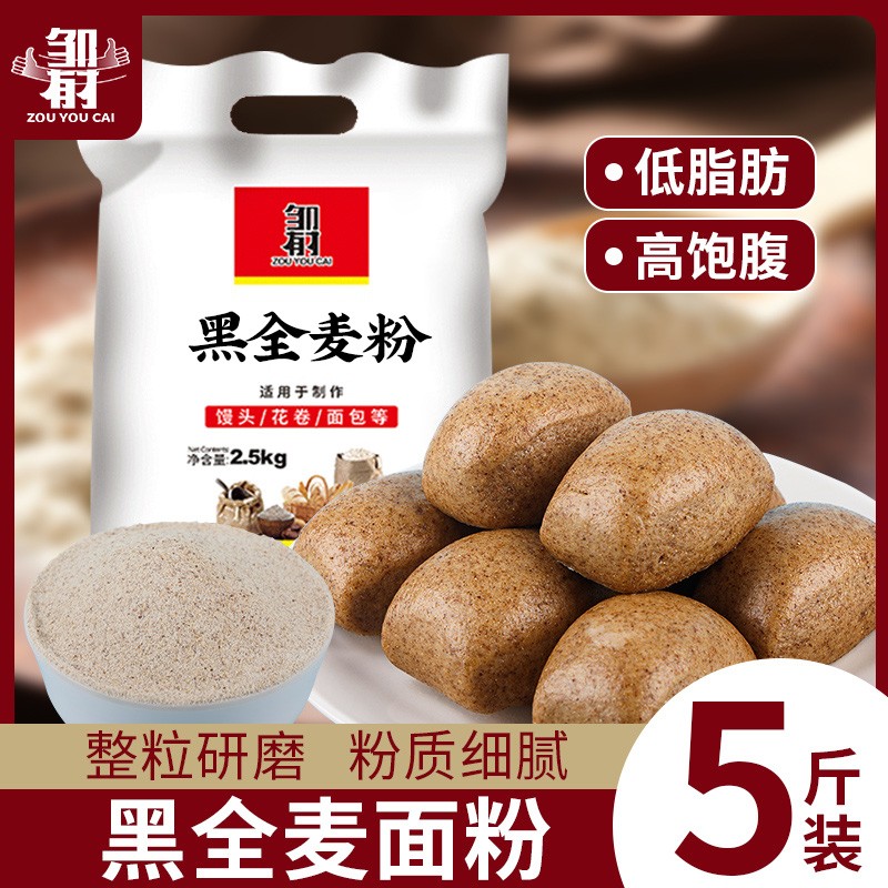 黑全麦面粉5斤装含麦麸黑麦粉纯黑小麦面包粉烘焙杂粮家用荞麦