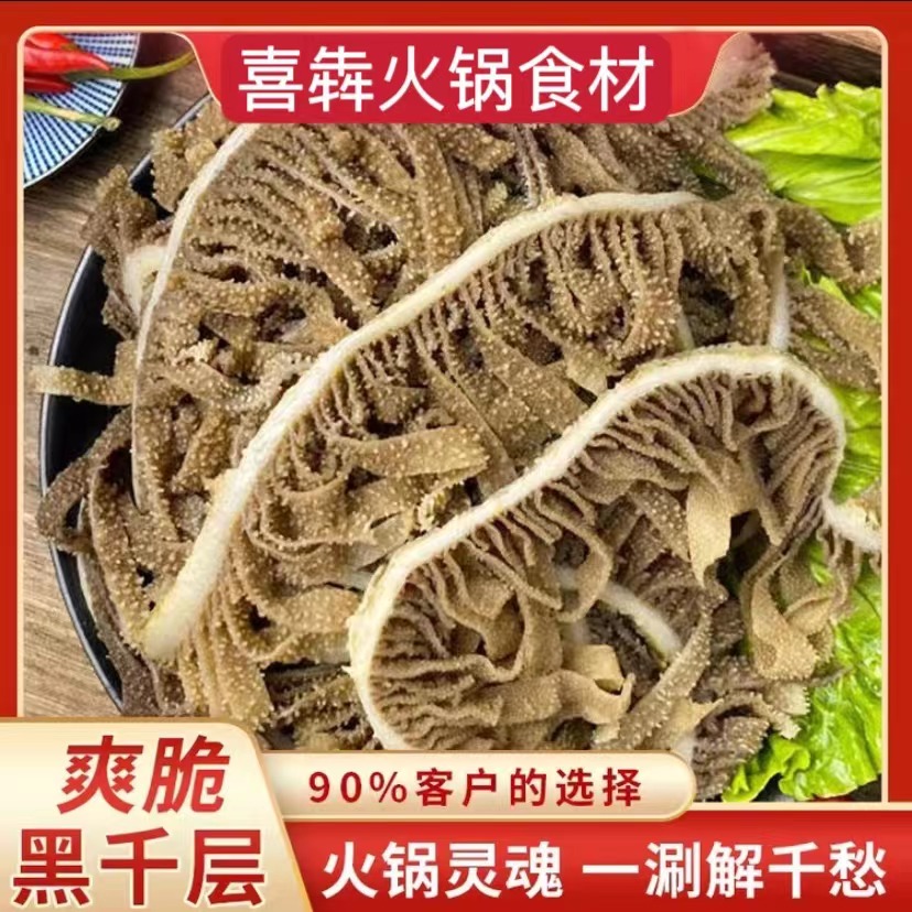 牛百叶毛肚新鲜市场现杀水发毛肚麻辣烫食材火锅黑千层魔芋爽冷冻