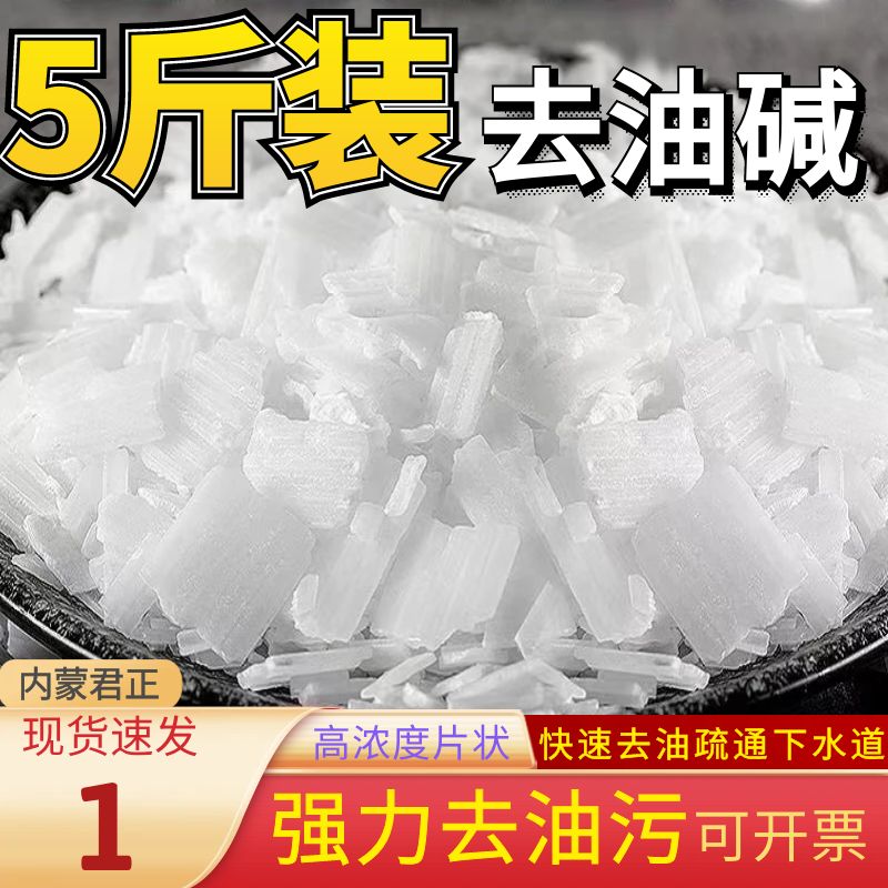 厨房油烟机清洗剂快速下水道疏通油污净高纯度火碱除油油污清洁剂
