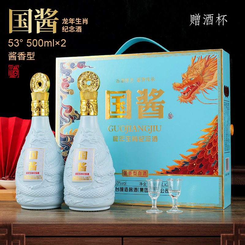 一村一河国酱龙年生肖纪念酒酱香型白酒53度500ml*2瓶白酒