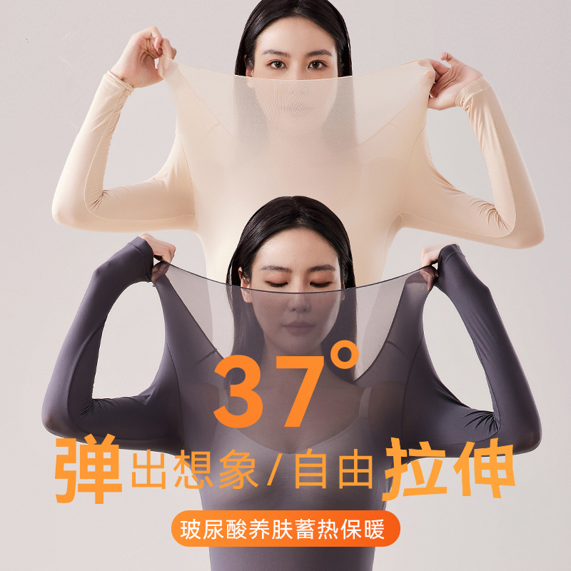 溯源好物秋冬保暖套装女超薄美肤衣秋冬保暖内衣女高弹养肤衣打底