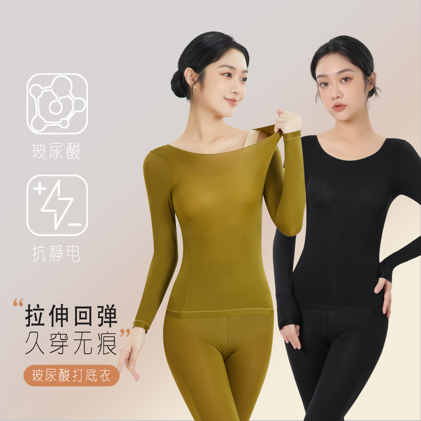 秋冬保暖37°C美肤衣玻尿酸保暖内衣套装超薄长袖防静电无痕打底