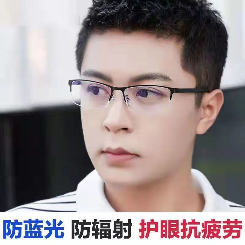 半框眼镜男士款商务小框透明镜片防蓝光辐射抗疲劳看手机护目平镜