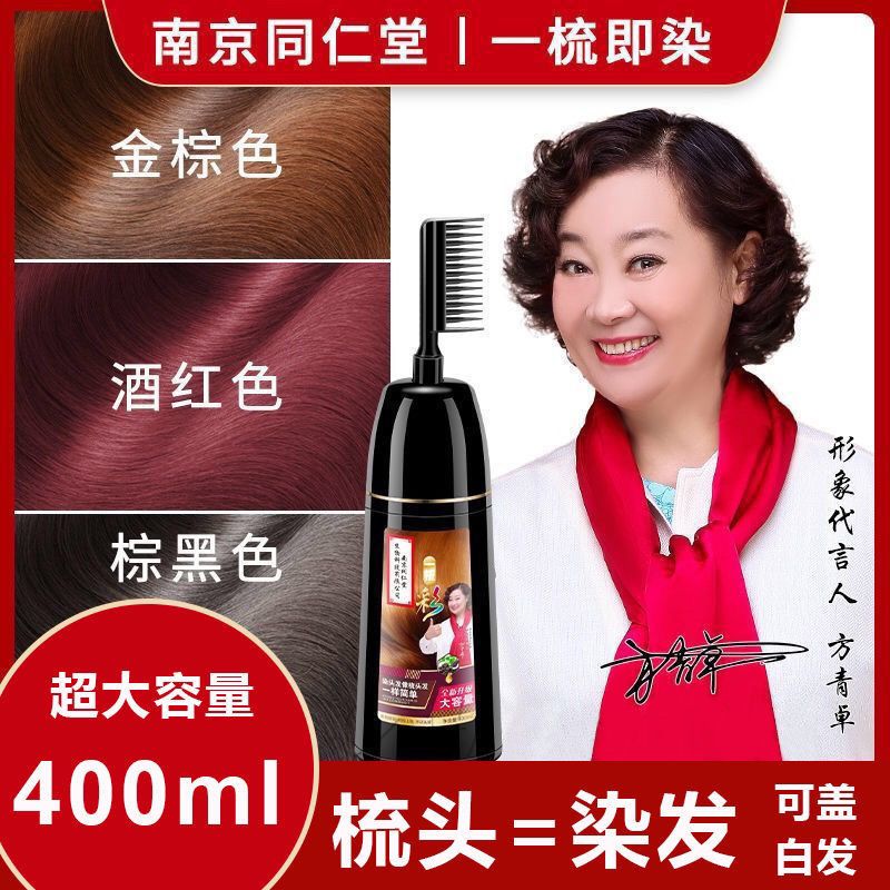 南京同仁堂遮白发纯天然植物一梳黑自己在家染发一梳彩黑色染发膏