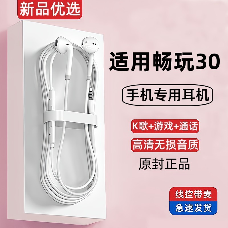 默言适用荣耀畅玩30耳机有线原装手机专用原版3.5mm带线耳机
