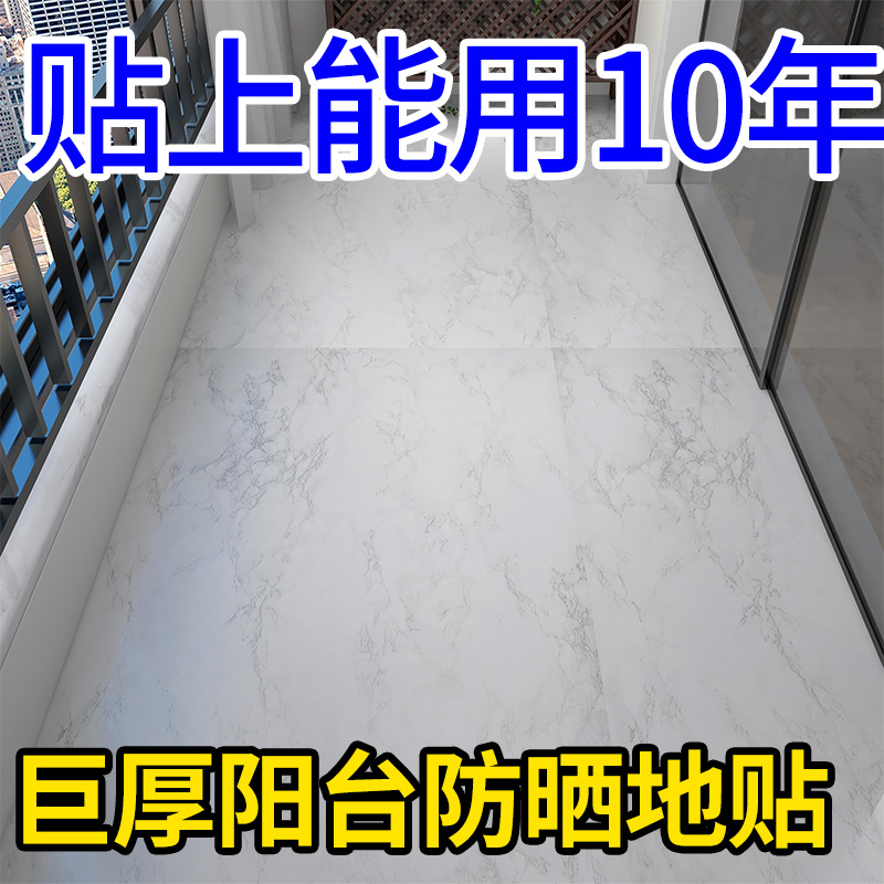 特厚阳台大理石地贴装饰地面自粘耐磨防水防滑卫生间地面翻新地贴