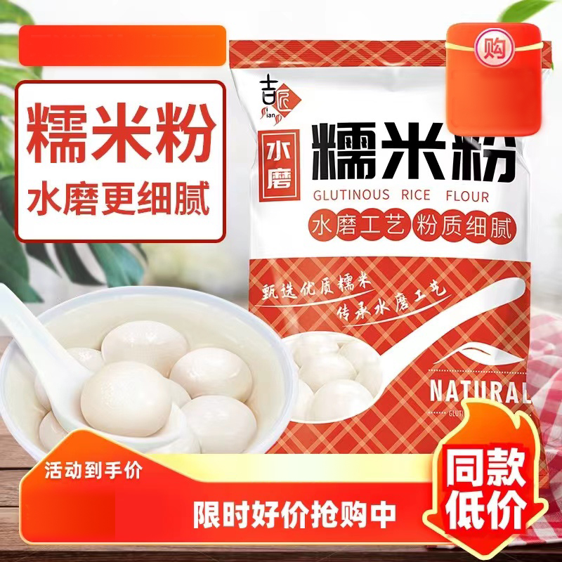 糯米粉1斤装农家自磨家用南瓜饼雪媚娘粉汤圆粉 冰皮月饼材料500g