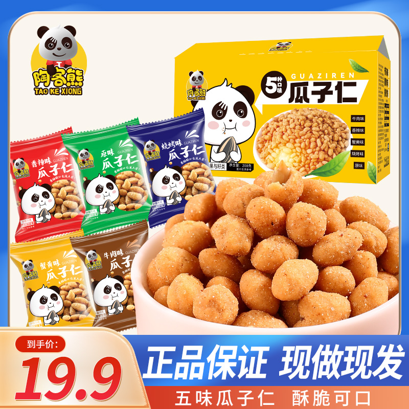 蟹黄瓜子仁瓜子福利炒货坚果零食下酒菜独立办公室小包装原味即食