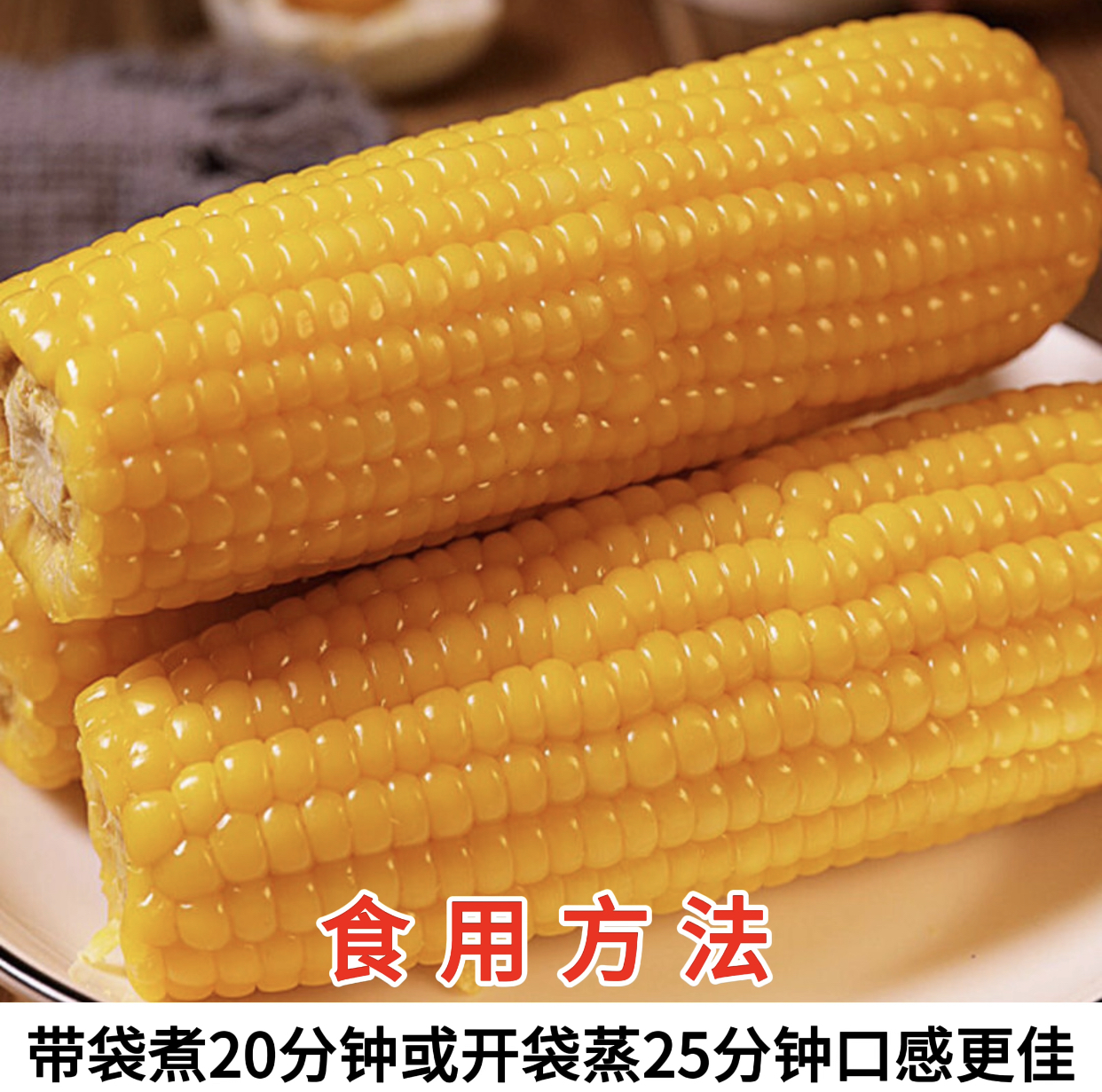 啃香诺23头茬黑龙江【甜糯黄玉米】粗粮代餐真空包装玉米一箱8根