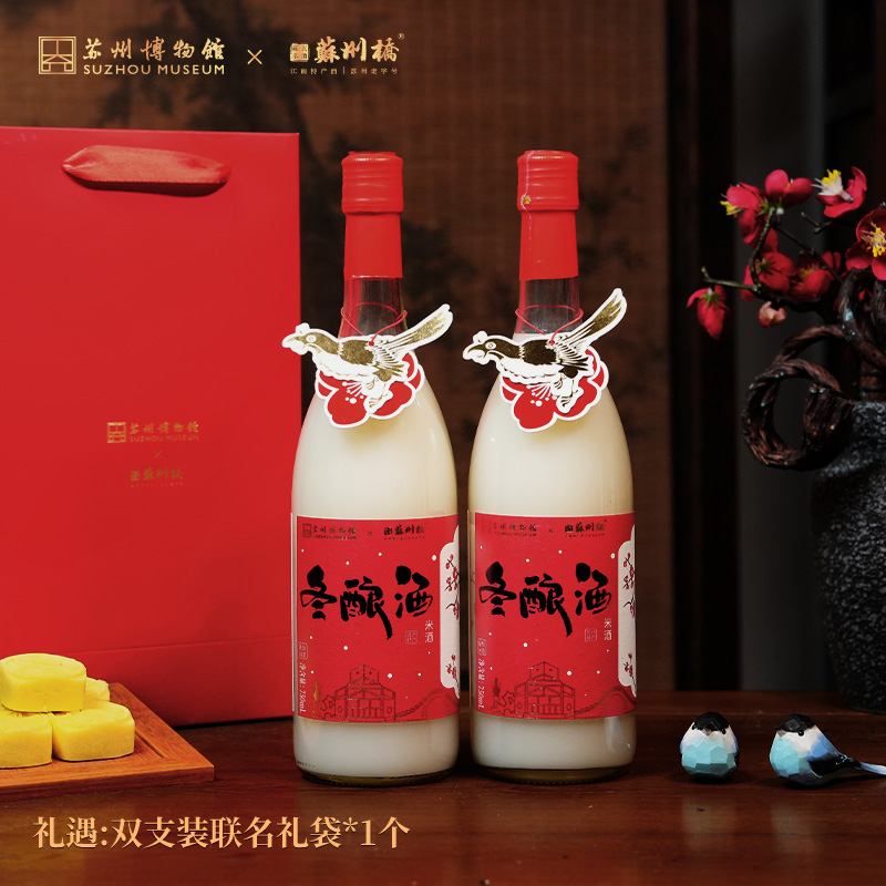 【苏州博物馆x苏州桥】喜上梅梢 ＞0.5度 冬酿酒 联名款750ml*2瓶