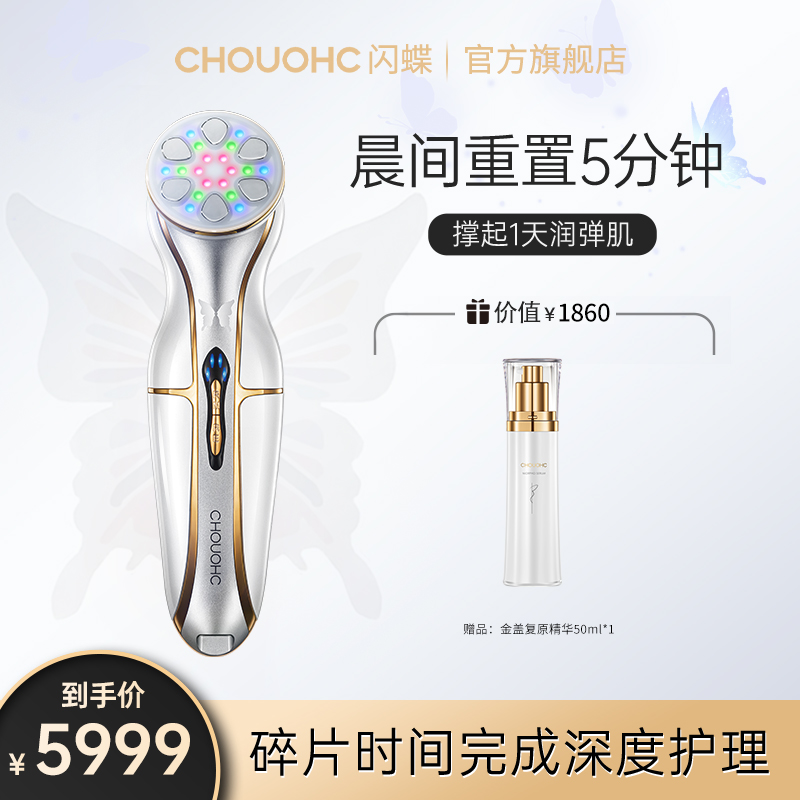 闪蝶美容仪提拉紧致嫩肤导入深度补水家用美容仪