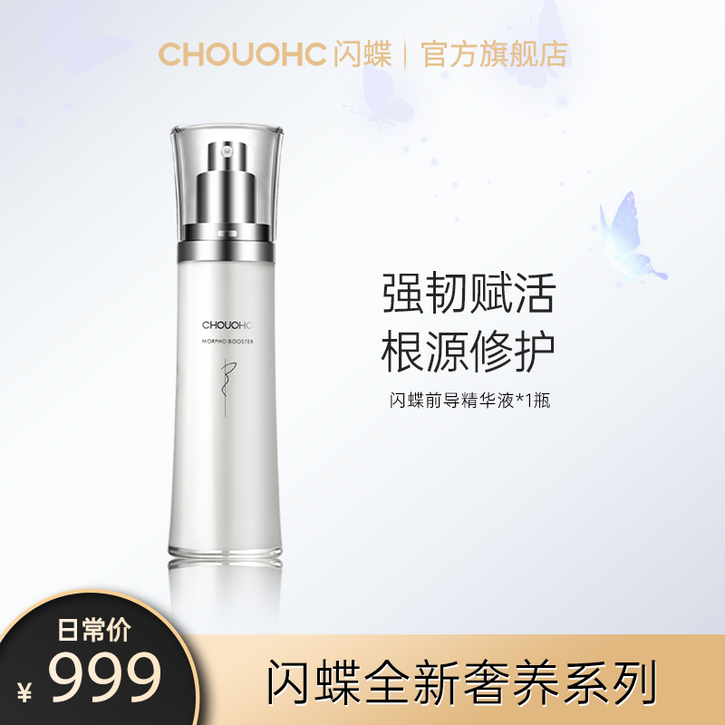 闪蝶美容仪专用精华液 （银盖精华）水乳保湿乳液滋润滋养