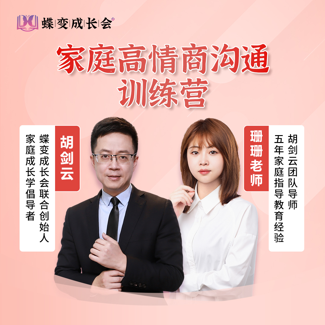 胡剑云推荐课程报名入口：高情商沟通直播课