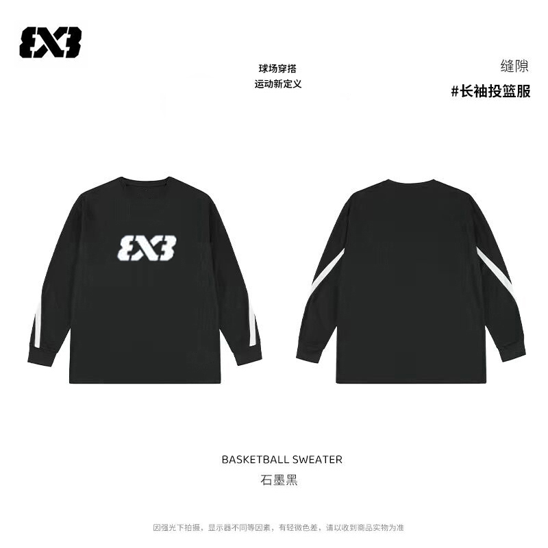 3X3篮球网眼速干百搭训练服印花圆领长袖t恤男美式投篮服运动上衣