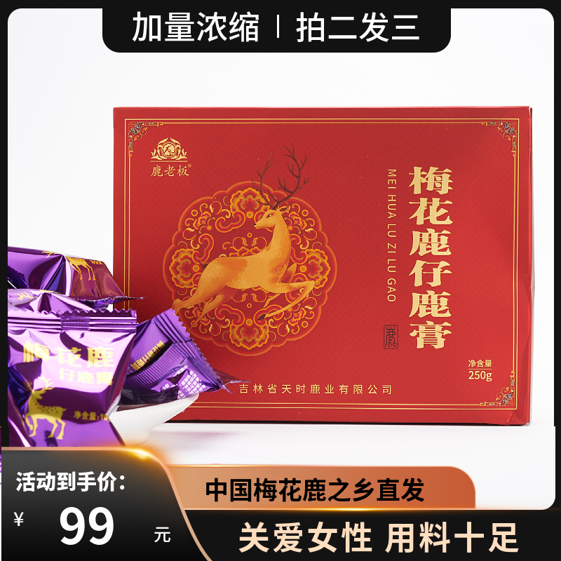 梅花鹿仔鹿膏浓缩加强一级滋补养生丸食用AA营养古法产地鹿膏