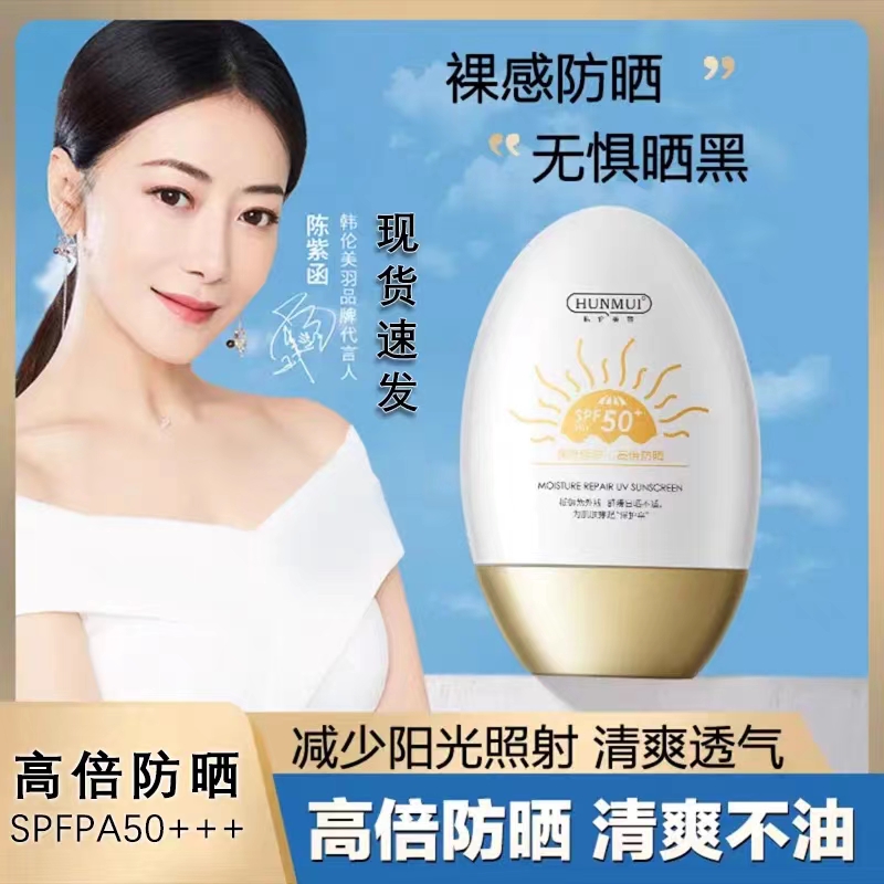 高倍防晒霜SPF50+清爽保湿隔离防晒霜防紫外线学生党防水防汗
